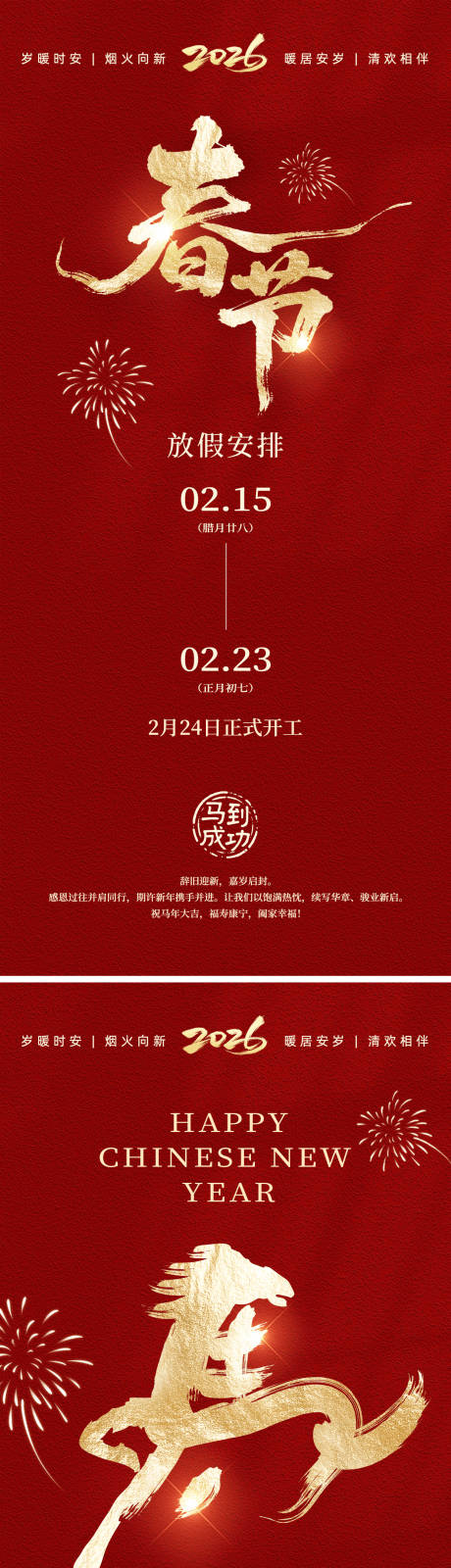 源文件下载【享设计】搜索编号：16210035149709640【春节放假通知喜庆感中式系列海报】