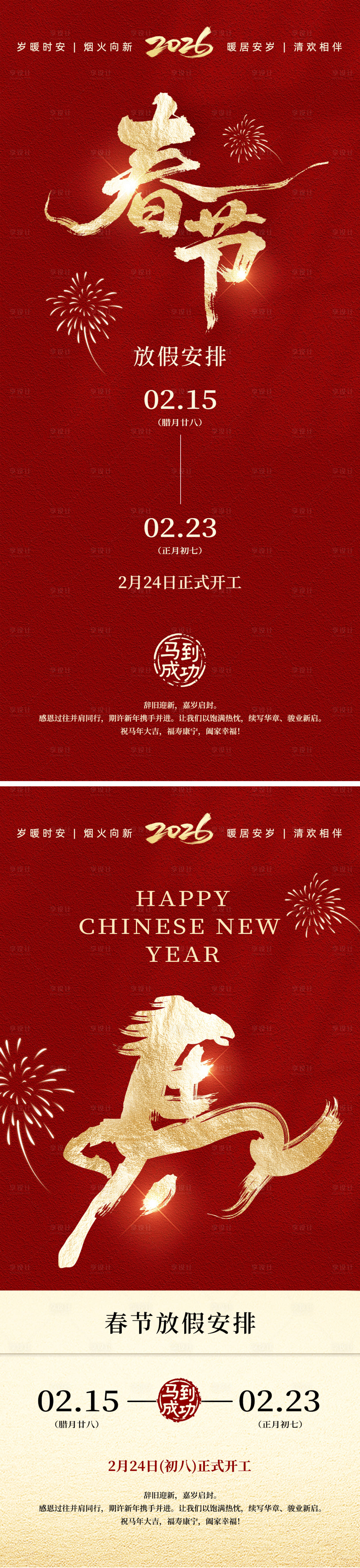 源文件下载【享设计】搜索编号：16210035149709640【春节放假通知喜庆感中式系列海报】