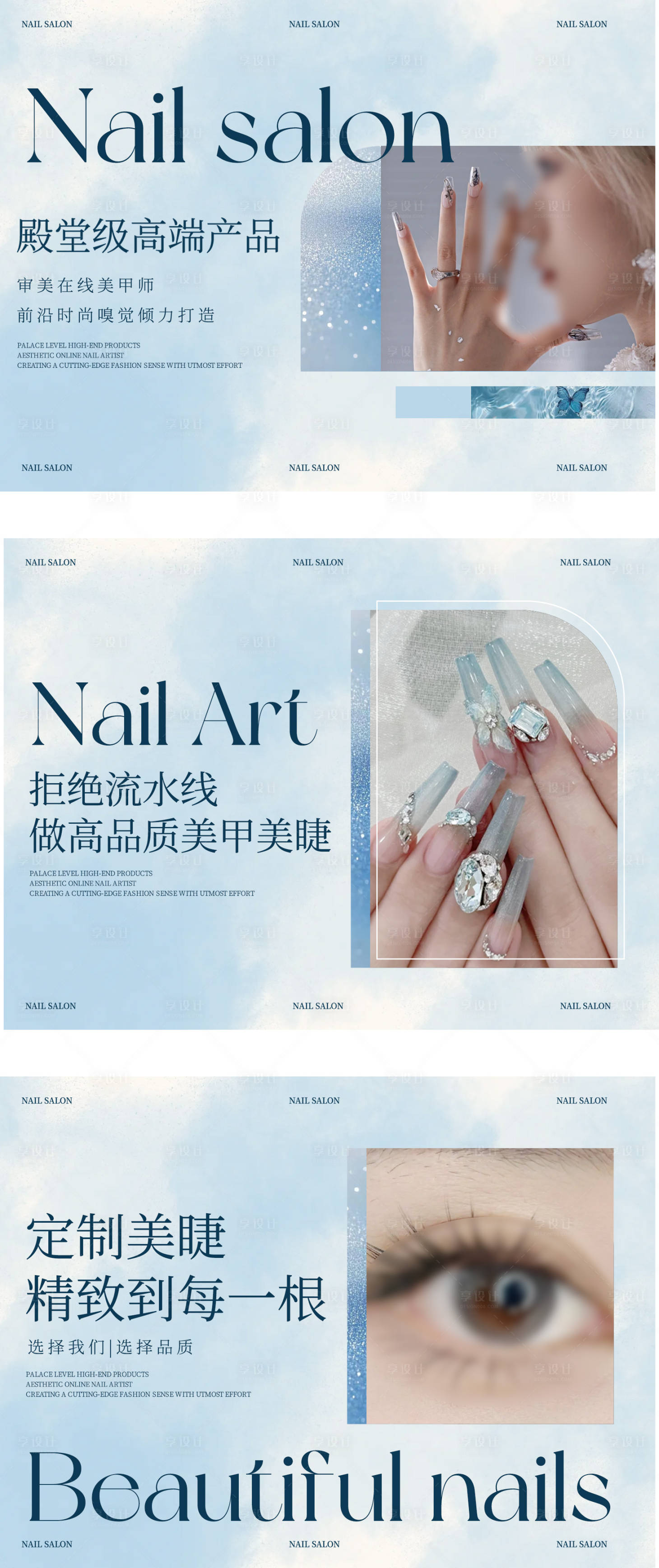 源文件下载【享设计】搜索编号：45500035278769037【美甲美睫轮播】