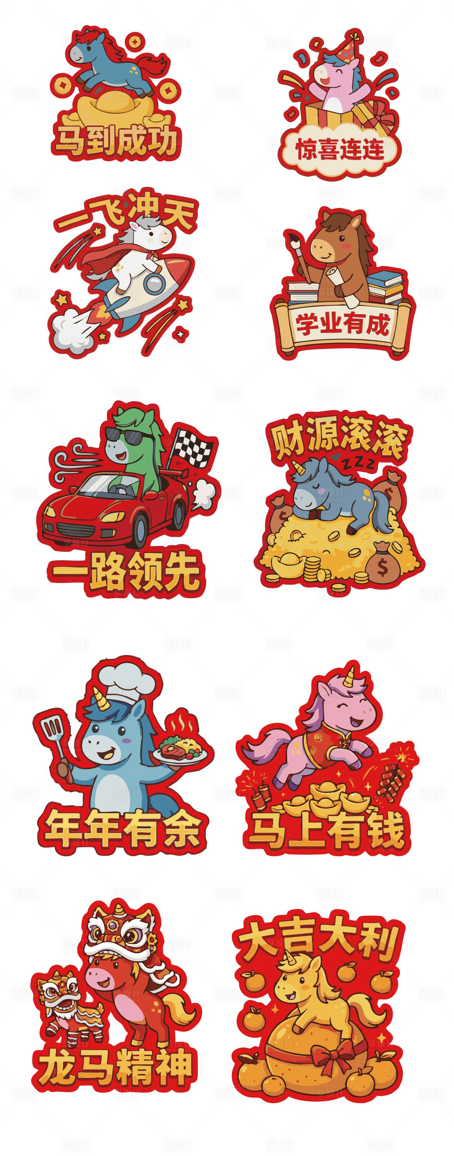 源文件下载【享设计】搜索编号：39750035016238497【马年手举牌物料贴纸红包物料贴纸插画小】