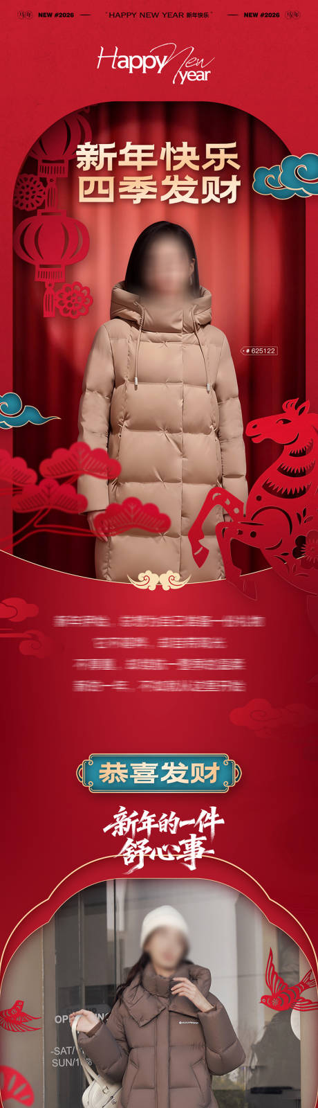 源文件下载【享设计】搜索编号：76250035082599788【马年服饰红金长图海报】