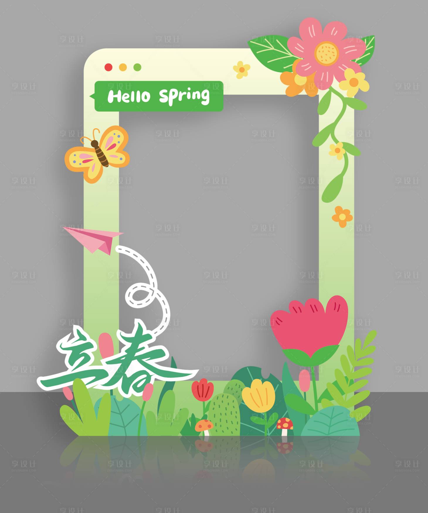 源文件下载【享设计】搜索编号：53360035064962034【立春活动打卡拍照框 】