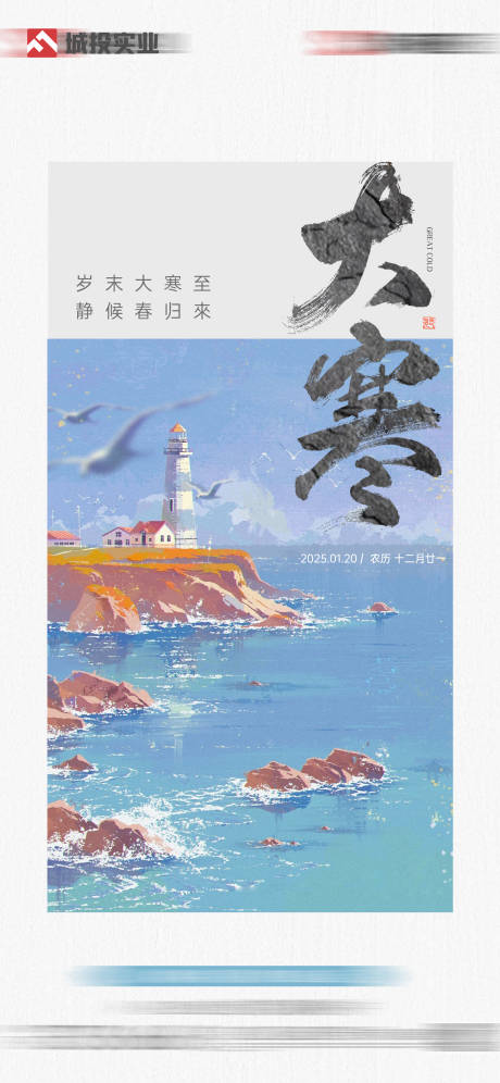 源文件下载【享设计】搜索编号：91910035053401867【大寒节气稿】