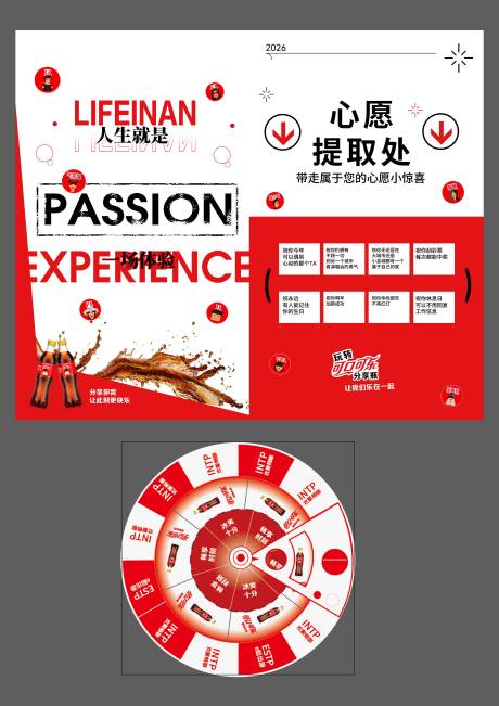 源文件下载【享设计】搜索编号：76270035231722927【美陈打卡+转盘】