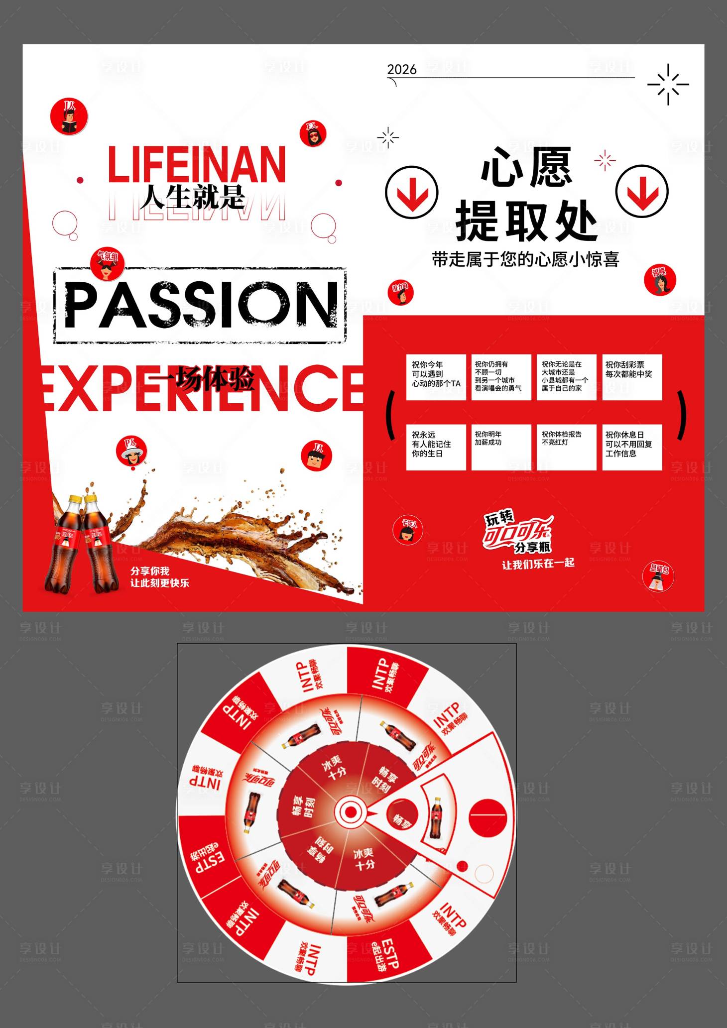 源文件下载【享设计】搜索编号：76270035231722927【美陈打卡+转盘】