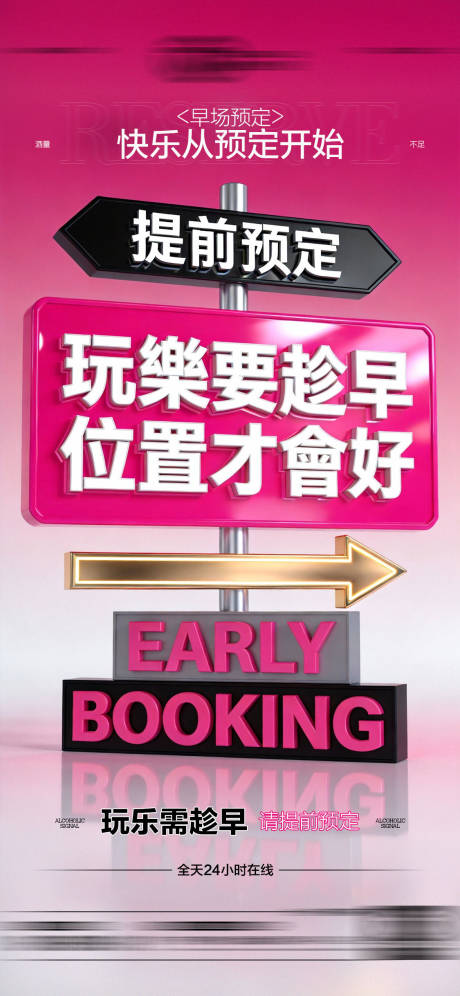 源文件下载【享设计】搜索编号：36200035270628766【酒吧日常玩乐早场预定邀约饮酒海报】