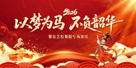 源文件下载【享设计】搜索编号：77910034815897100【以梦为马不负韶华KV】