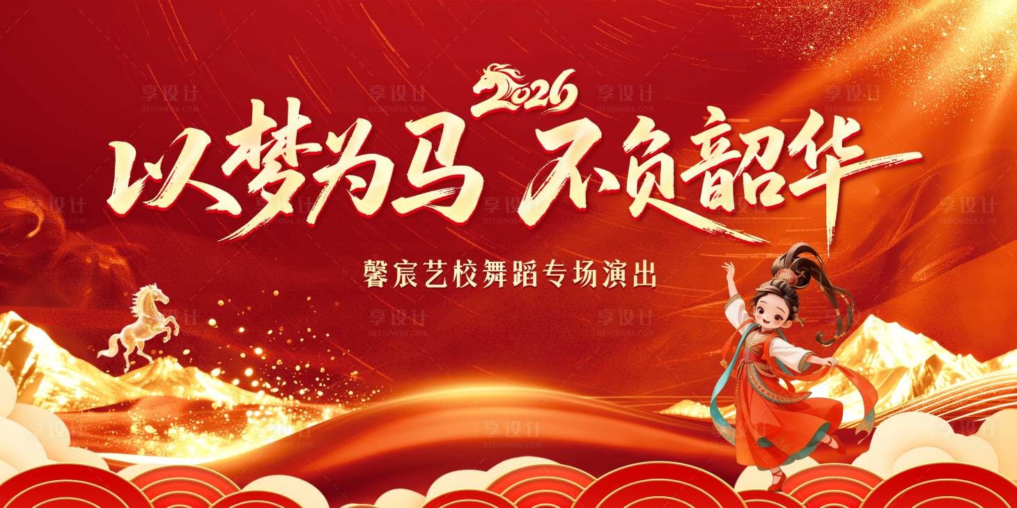 源文件下载【享设计】搜索编号：77910034815897100【以梦为马不负韶华KV】