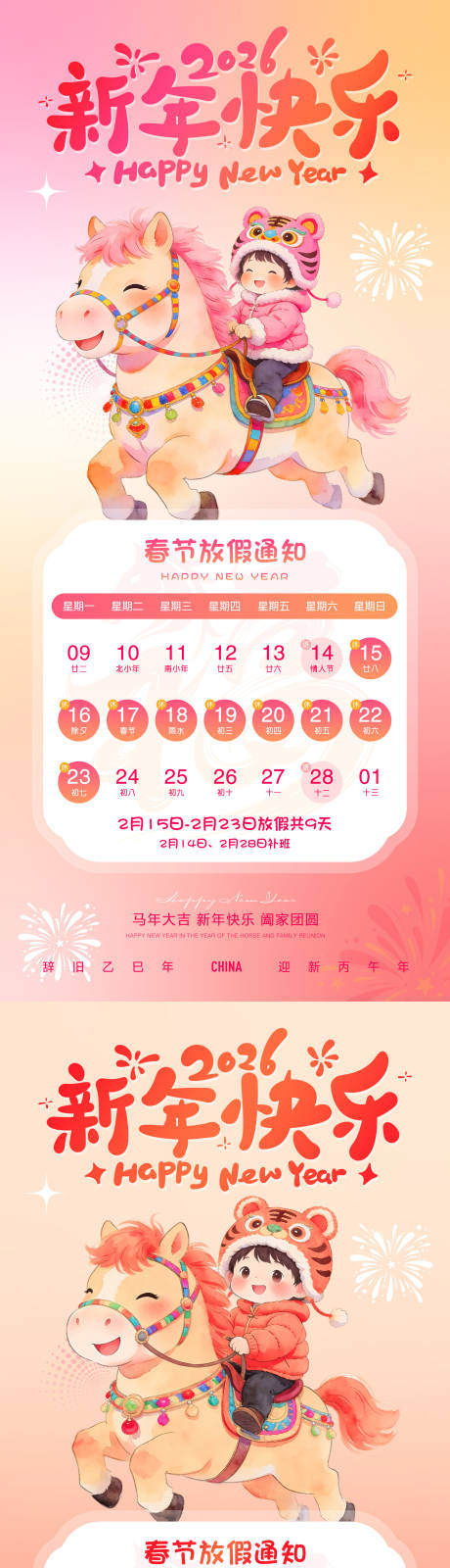 源文件下载【享设计】搜索编号：11150035073308002【春节元旦放假通知海报】