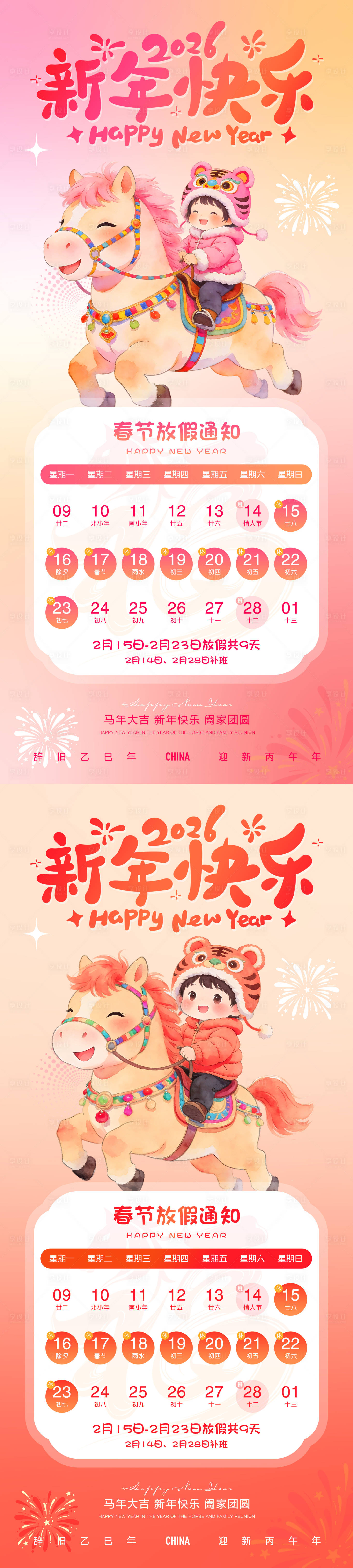 源文件下载【享设计】搜索编号：11150035073308002【春节元旦放假通知海报】