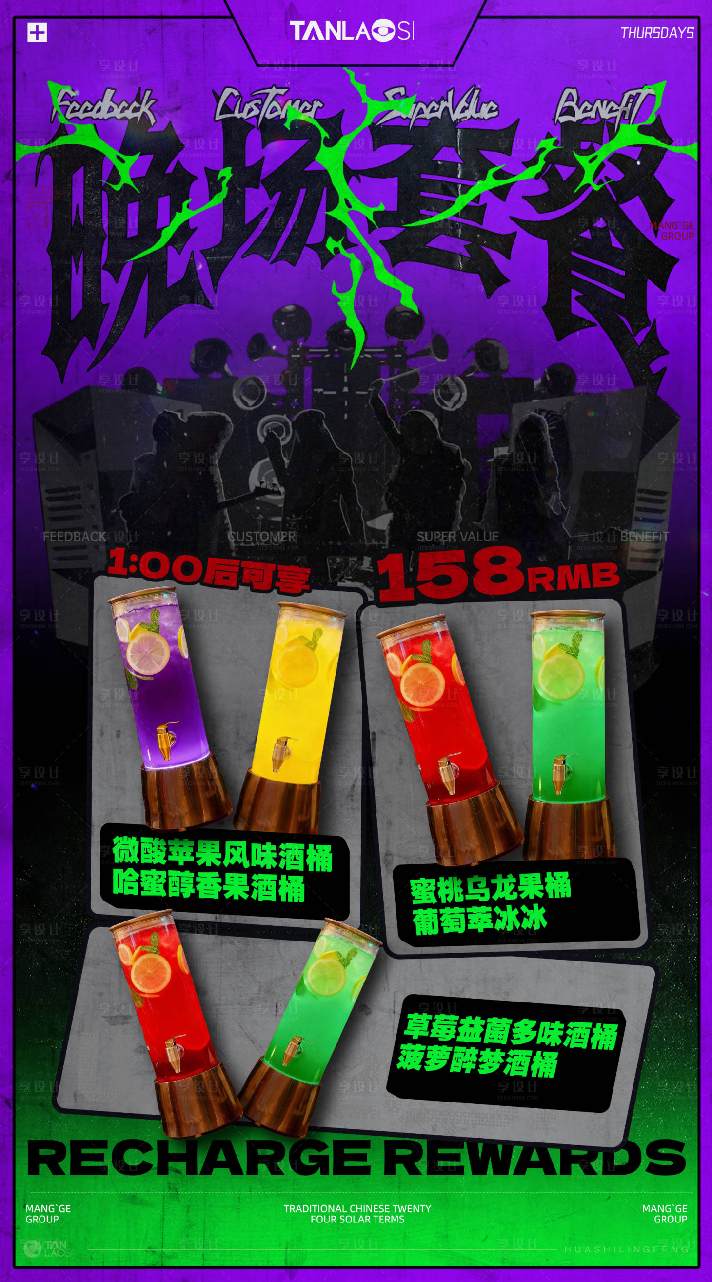 源文件下载【享设计】搜索编号：35160035187158997【酒水套餐】