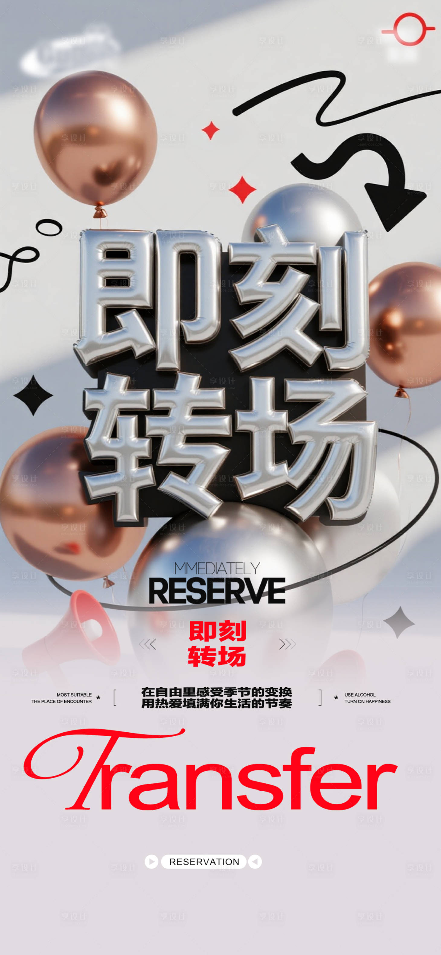 源文件下载【享设计】搜索编号：11650035090883406【酒吧日常宣传创意海报】