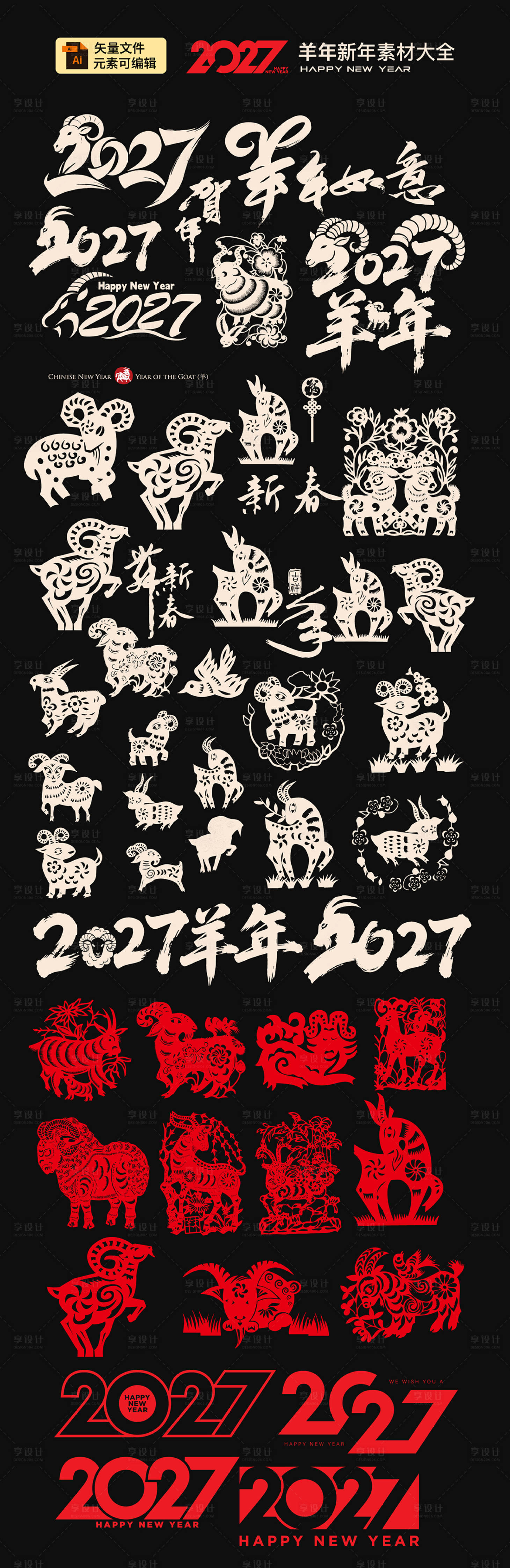 源文件下载【享设计】搜索编号：35780035115949089【羊年标题设计】