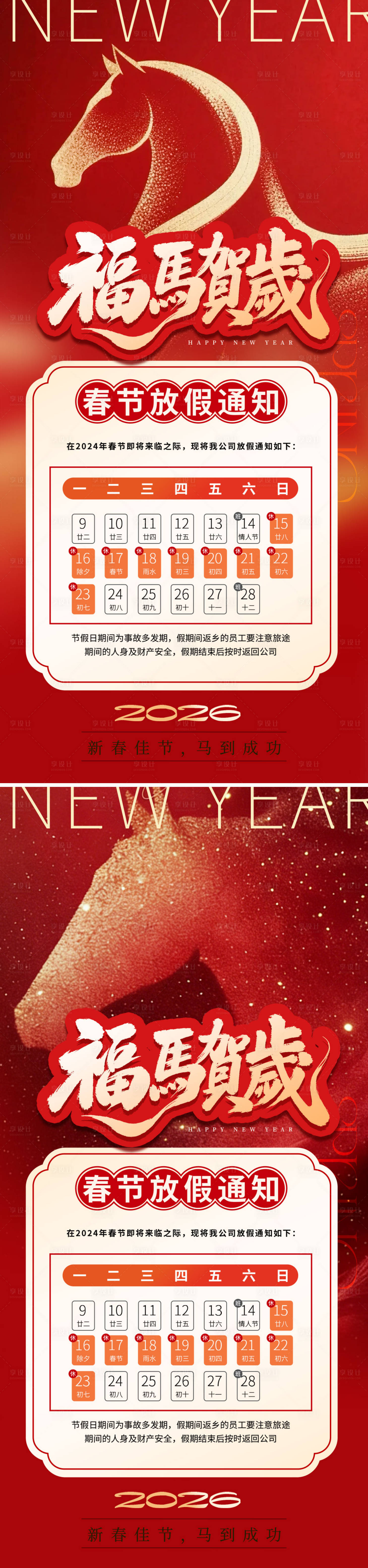 源文件下载【享设计】搜索编号：92730035017011469【2026马年春节放假通知海报】