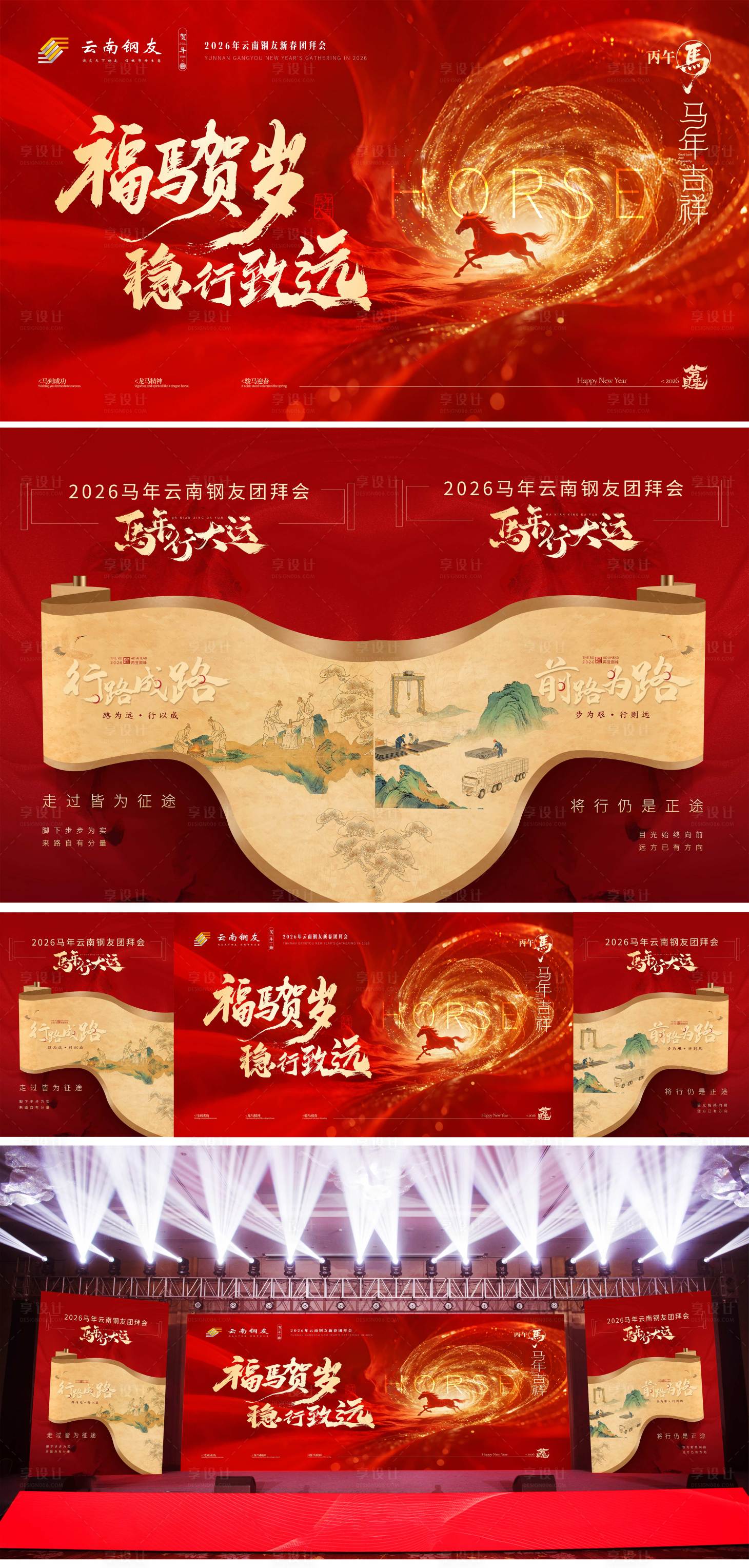 源文件下载【享设计】搜索编号：15050035094184914【2026马年年会主画面】