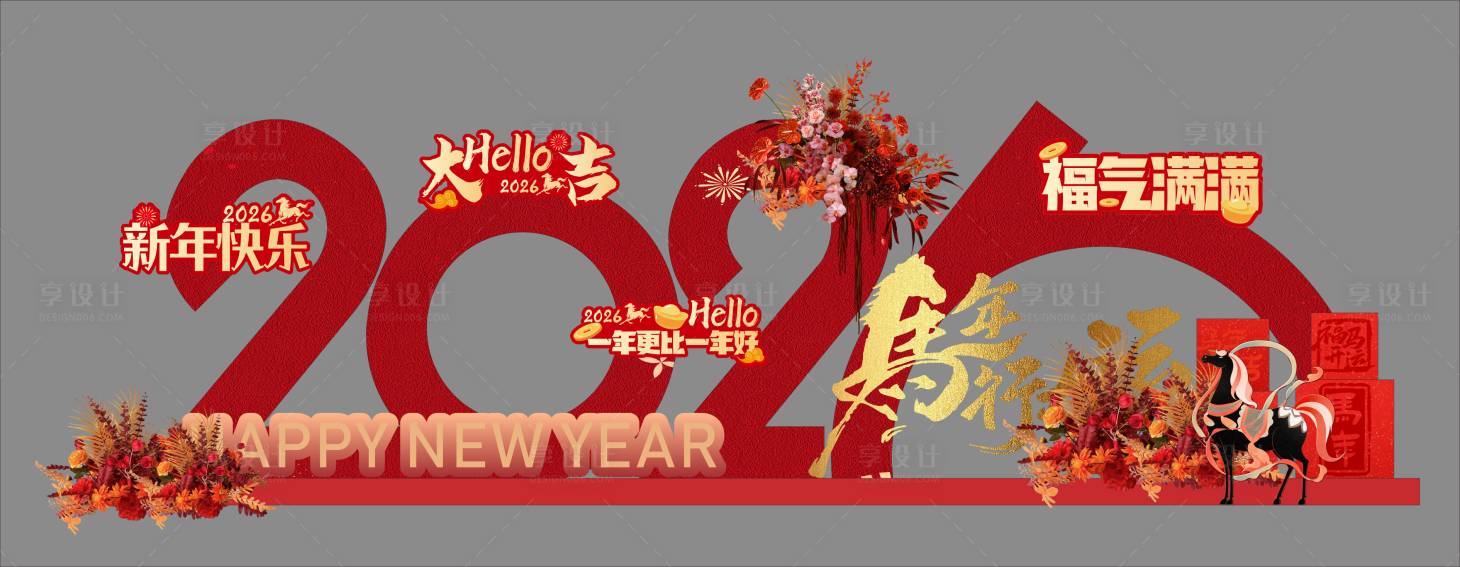 源文件下载【享设计】搜索编号：70430034886335891【马年美陈】