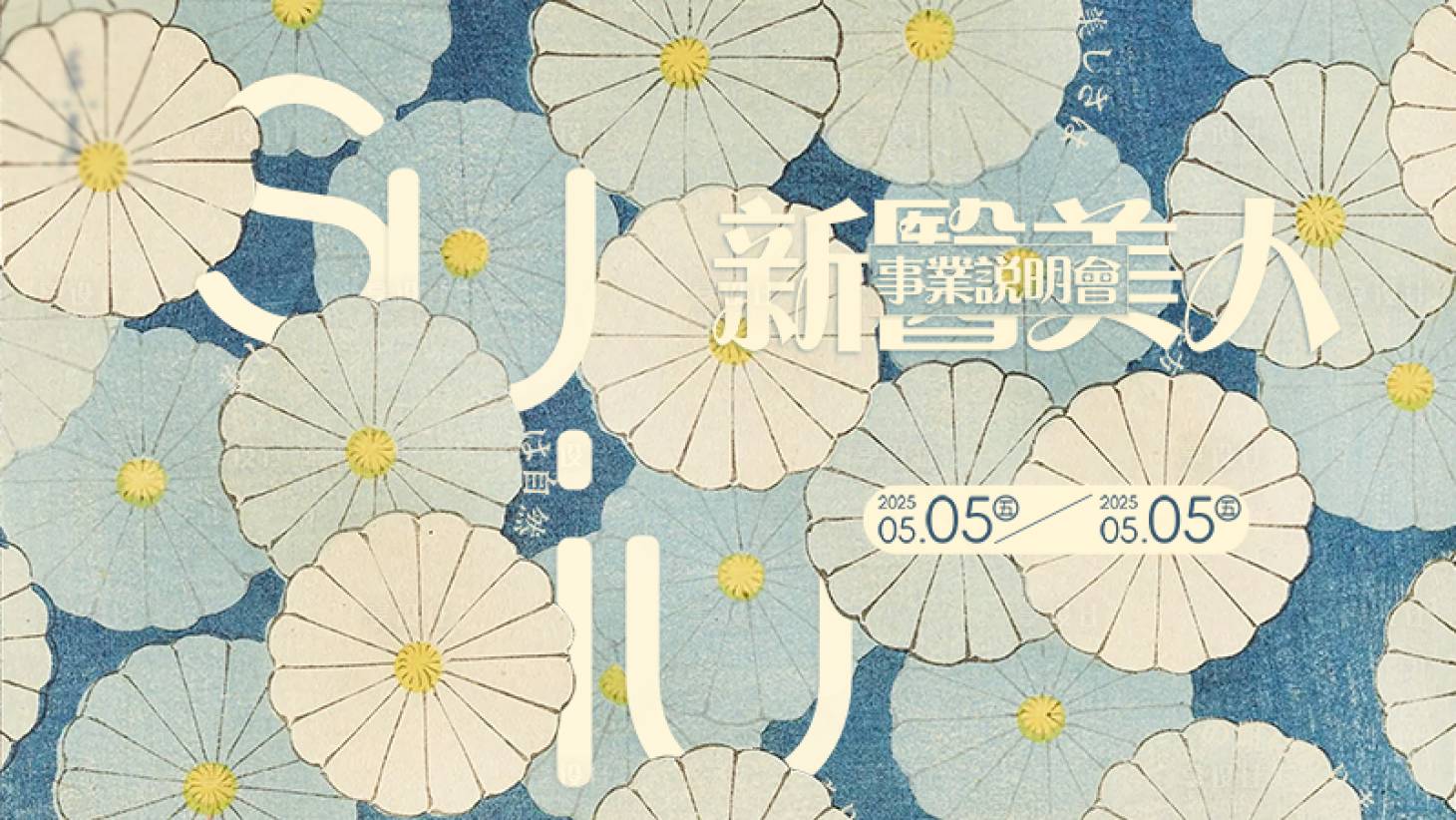 源文件下载【享设计】搜索编号：52420034855656025【医美日系简约主画面 】