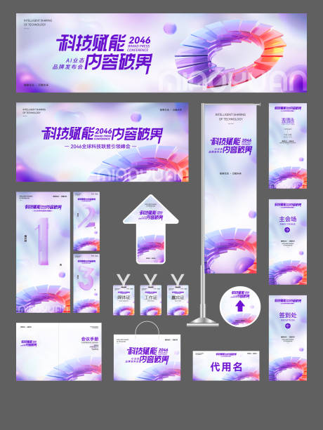 源文件下载【享设计】搜索编号：18680035014811507【AI科技企业会议活动物料】