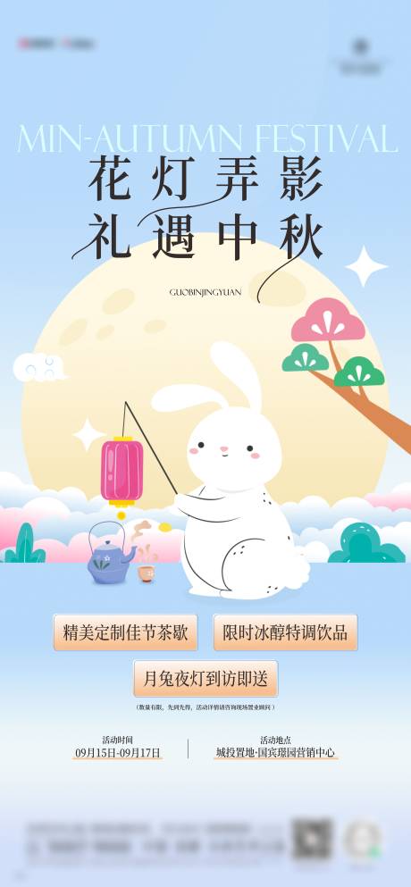 源文件下载【享设计】搜索编号：36910035104439651【中秋活动海报】