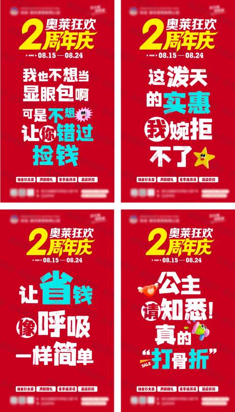 源文件下载【享设计】搜索编号：91670035159767607【商场奥莱开业店庆活动系列海报】