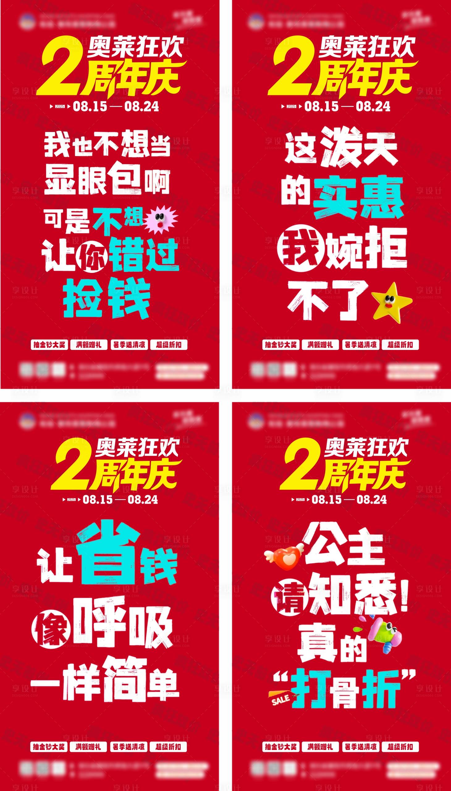 源文件下载【享设计】搜索编号：91670035159767607【商场奥莱开业店庆活动系列海报】