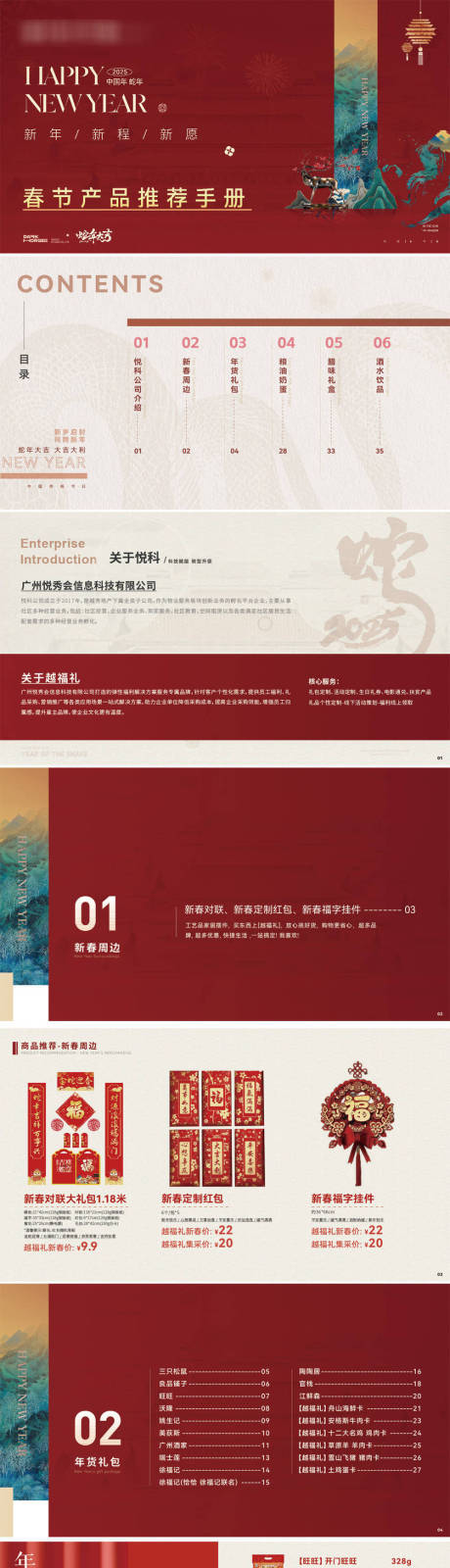 源文件下载【享设计】搜索编号：62260034868947633【春节礼品推荐手册】