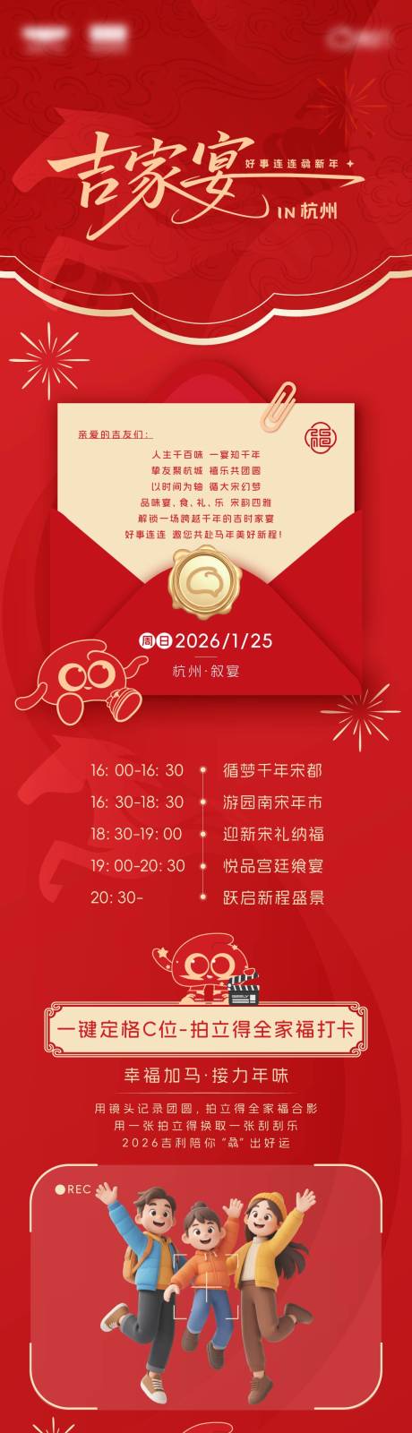 源文件下载【享设计】搜索编号：88020035211229450【马年新年活动长图】