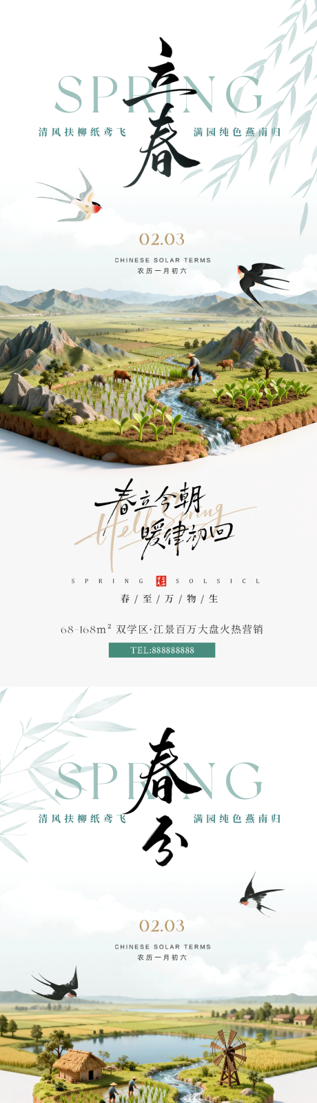 源文件下载【享设计】搜索编号：49490035289311170【立春海报】