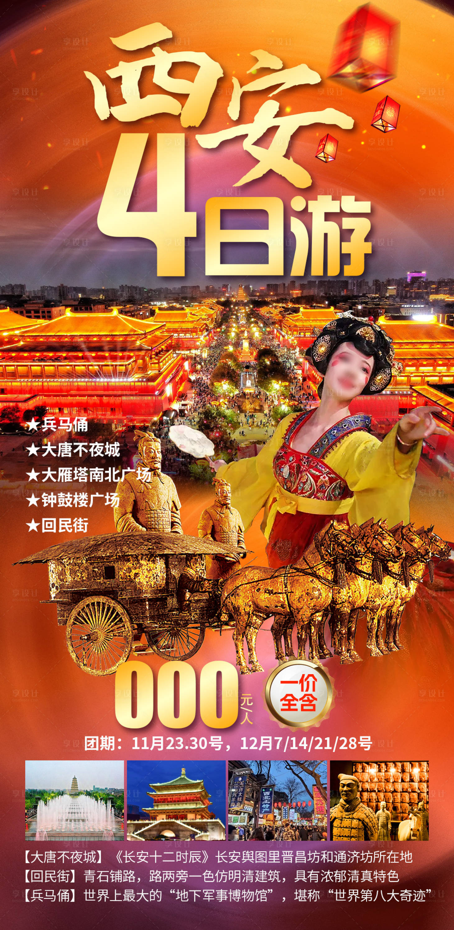 源文件下载【享设计】搜索编号：18740035271684723【西安四日游】