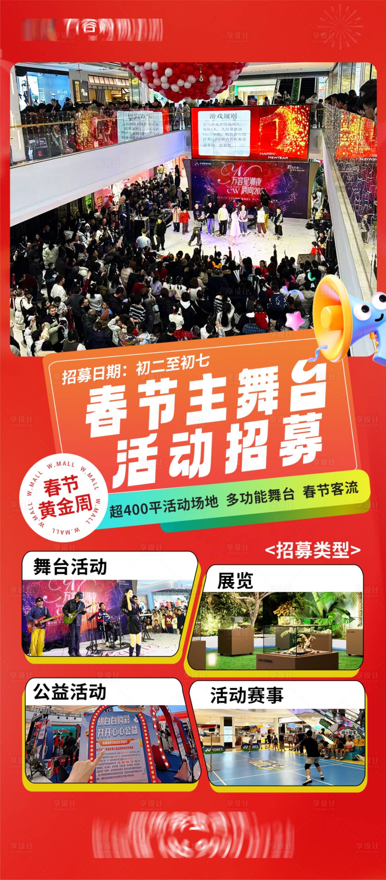 源文件下载【享设计】搜索编号：67780035186338637【舞台活动招募】