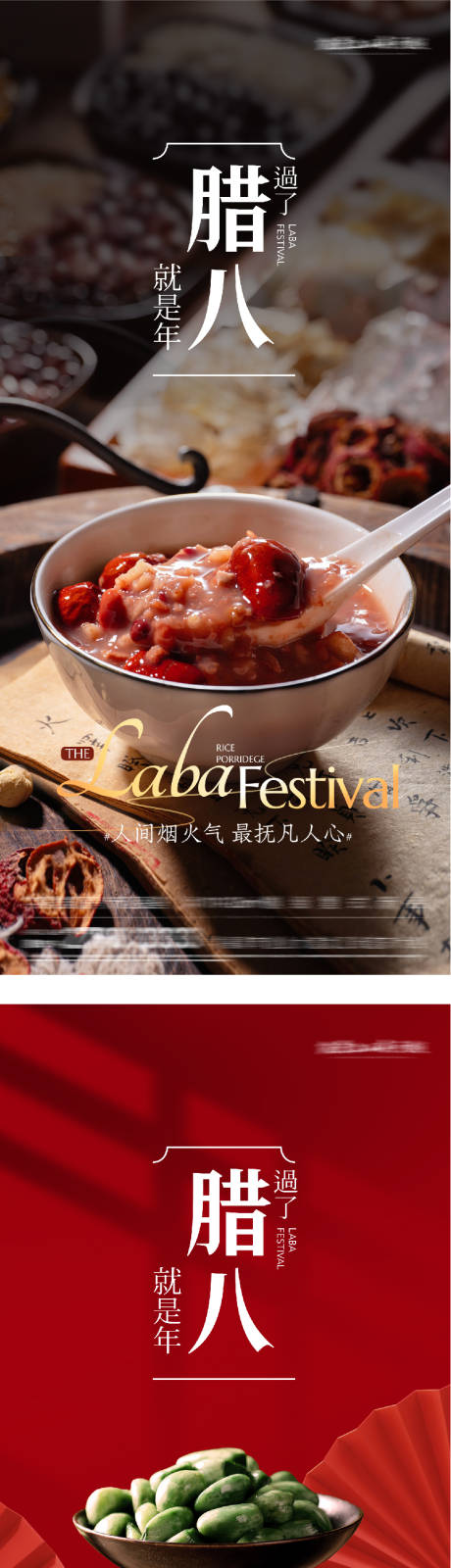源文件下载【享设计】搜索编号：66570034988555516【地产腊八美景海报】