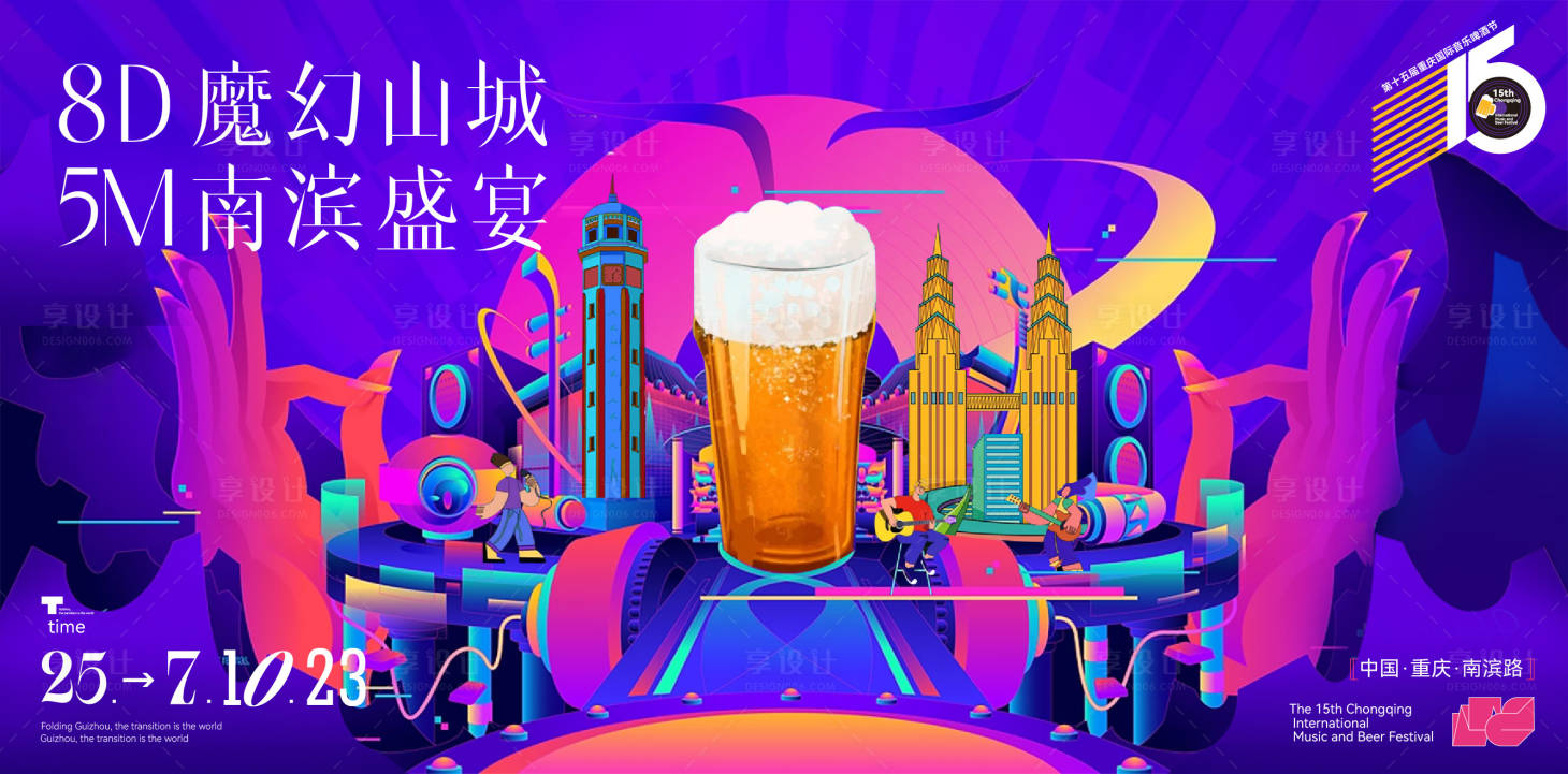 源文件下载【享设计】搜索编号：77630035173643159【啤酒音乐节活动形象】