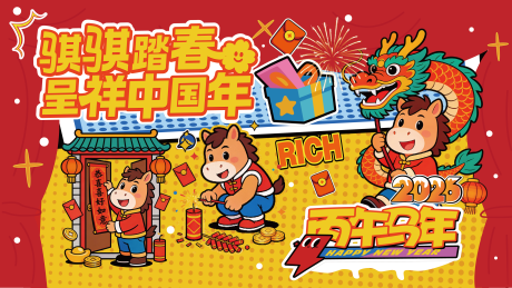 源文件下载【享设计】搜索编号：51080034967511542【新春马年主视觉】