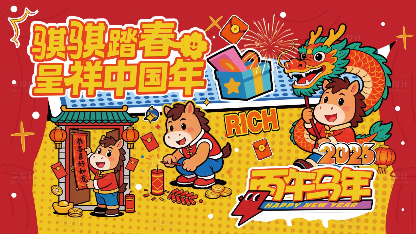 源文件下载【享设计】搜索编号：51080034967511542【新春马年主视觉】