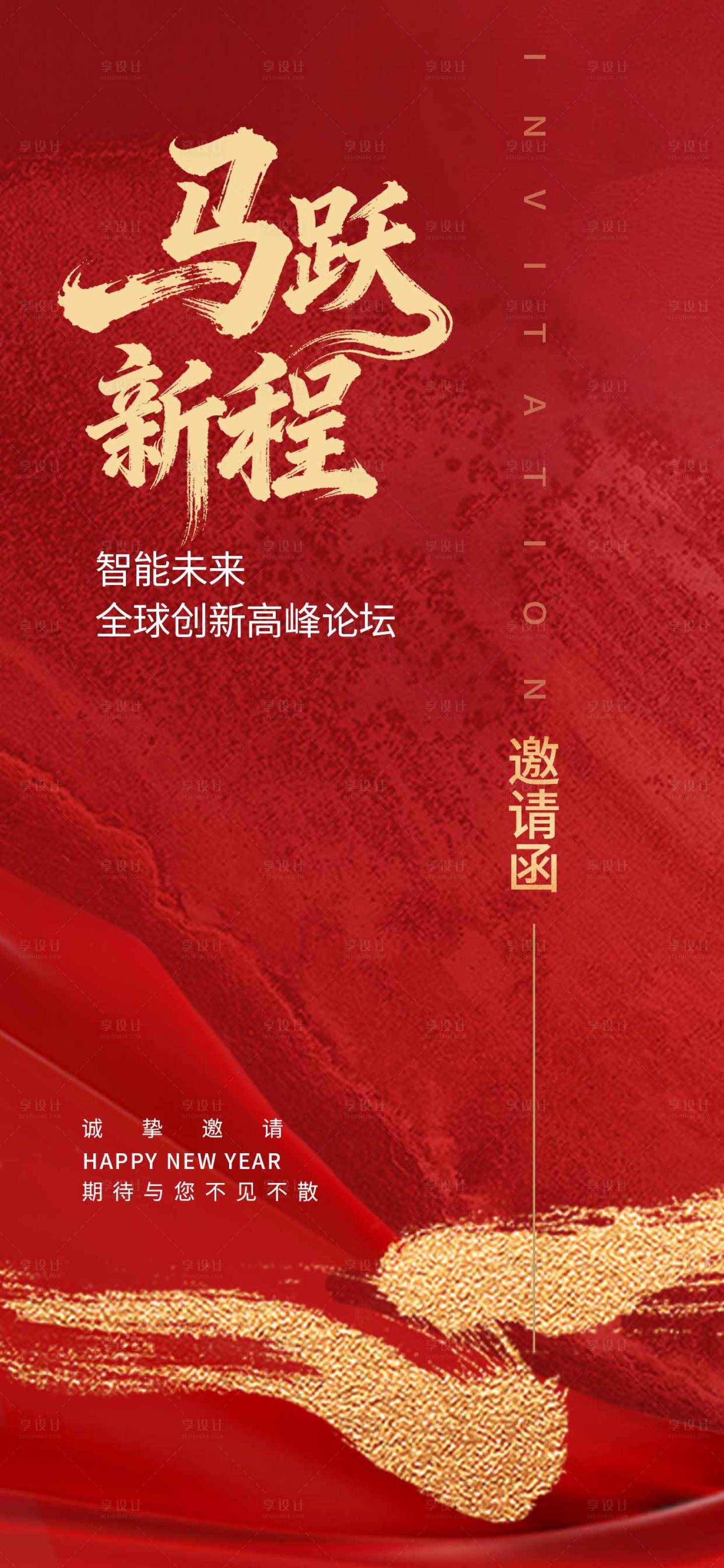 源文件下载【享设计】搜索编号：76840034943902023【邀请函海报】