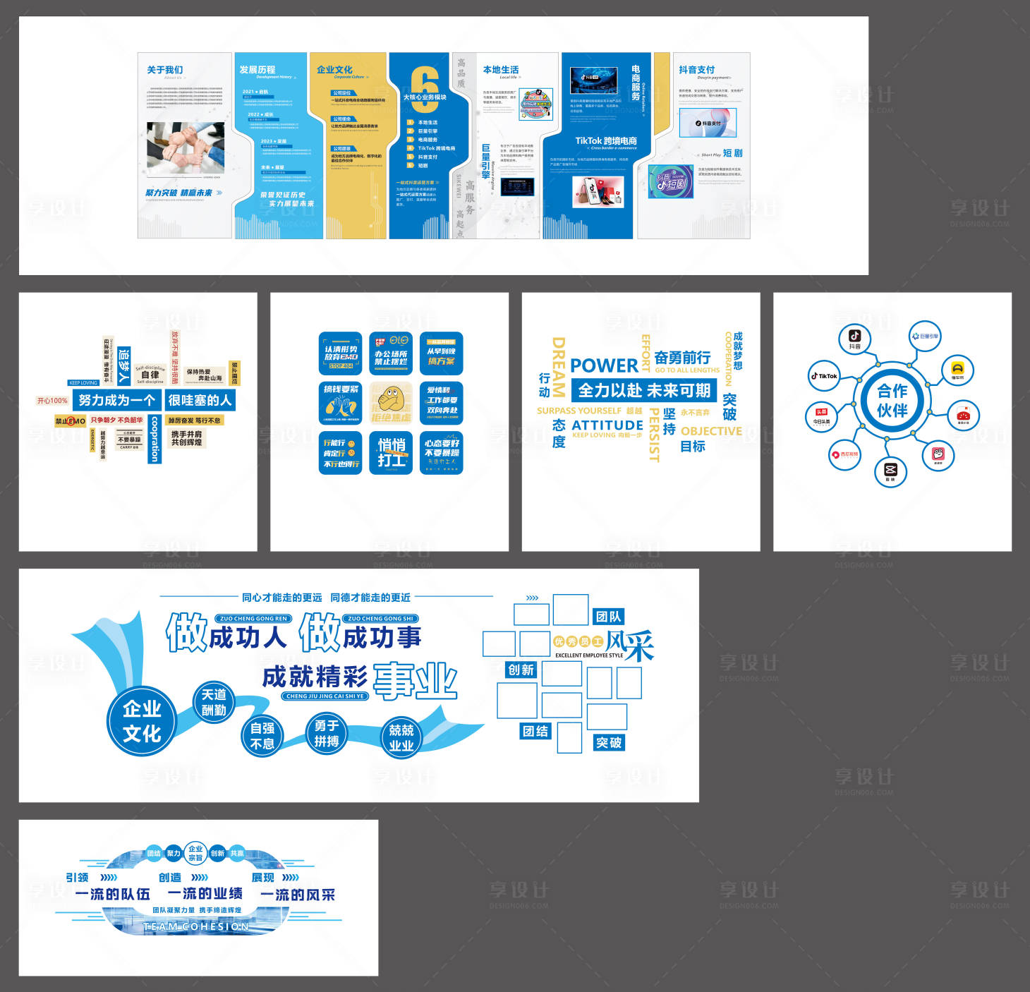 源文件下载【享设计】搜索编号：71380035023015530【电商公司企业文化墙】