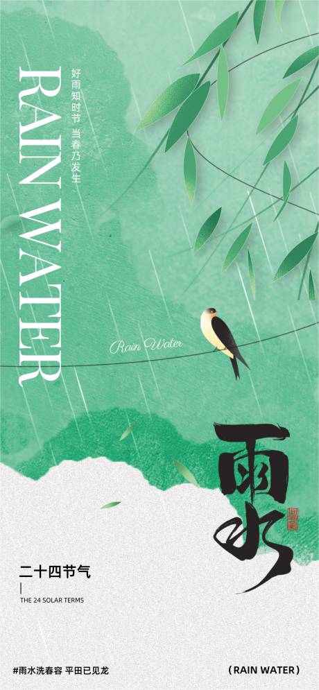 源文件下载【享设计】搜索编号：45560035133132498【雨水 】