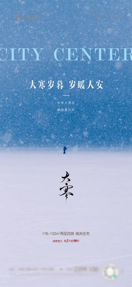 源文件下载【享设计】搜索编号：73940034975668339【大寒】