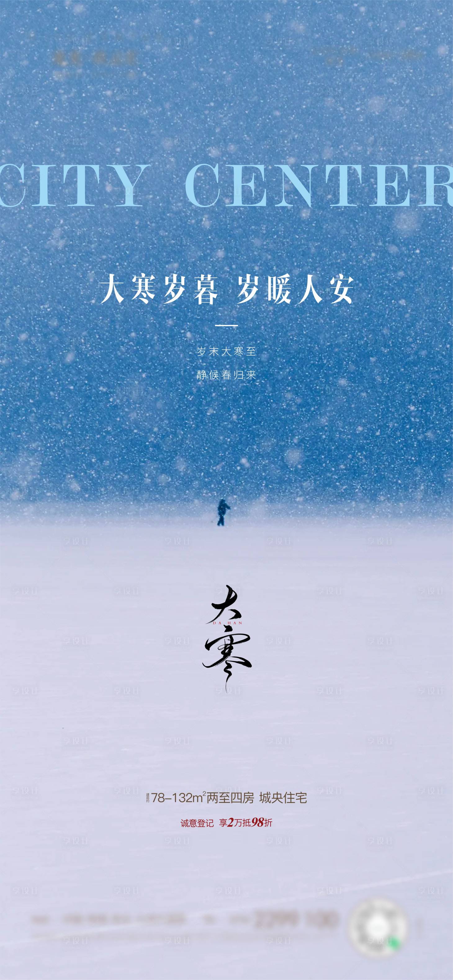 源文件下载【享设计】搜索编号：73940034975668339【大寒】