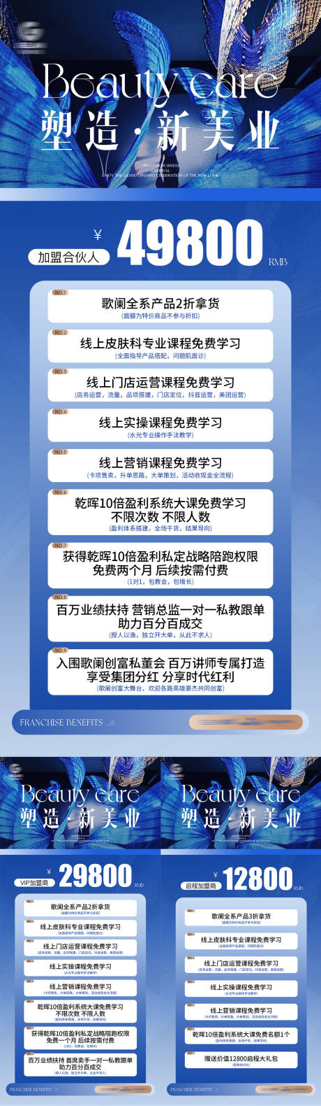 源文件下载【享设计】搜索编号：28470035055986242【加盟方案卡】