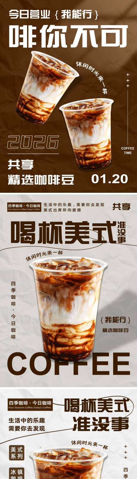 源文件下载【享设计】搜索编号：46230035125927555【咖啡系列海报】