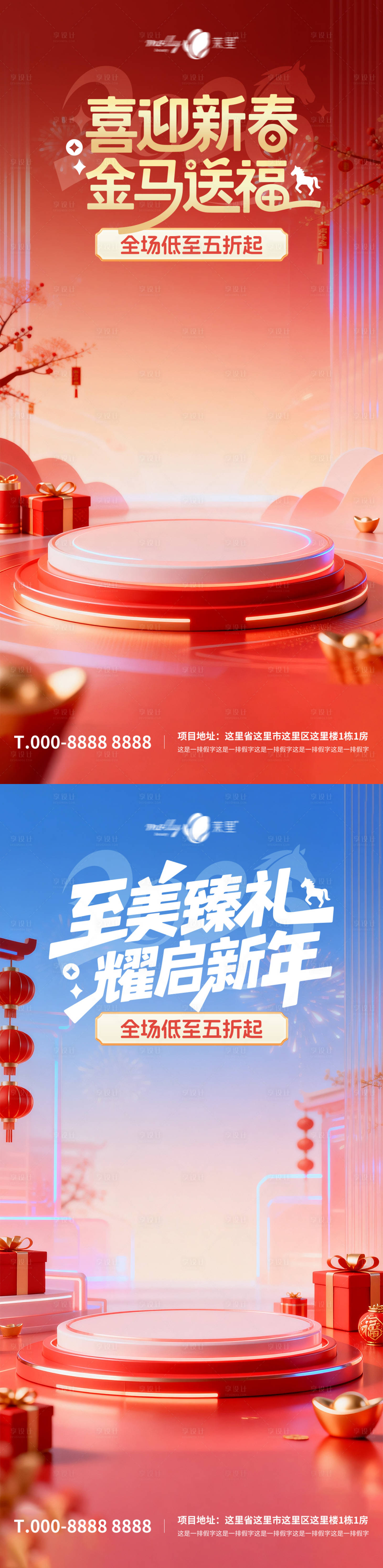 源文件下载【享设计】搜索编号：34760035064635797【新年电商营销海报】