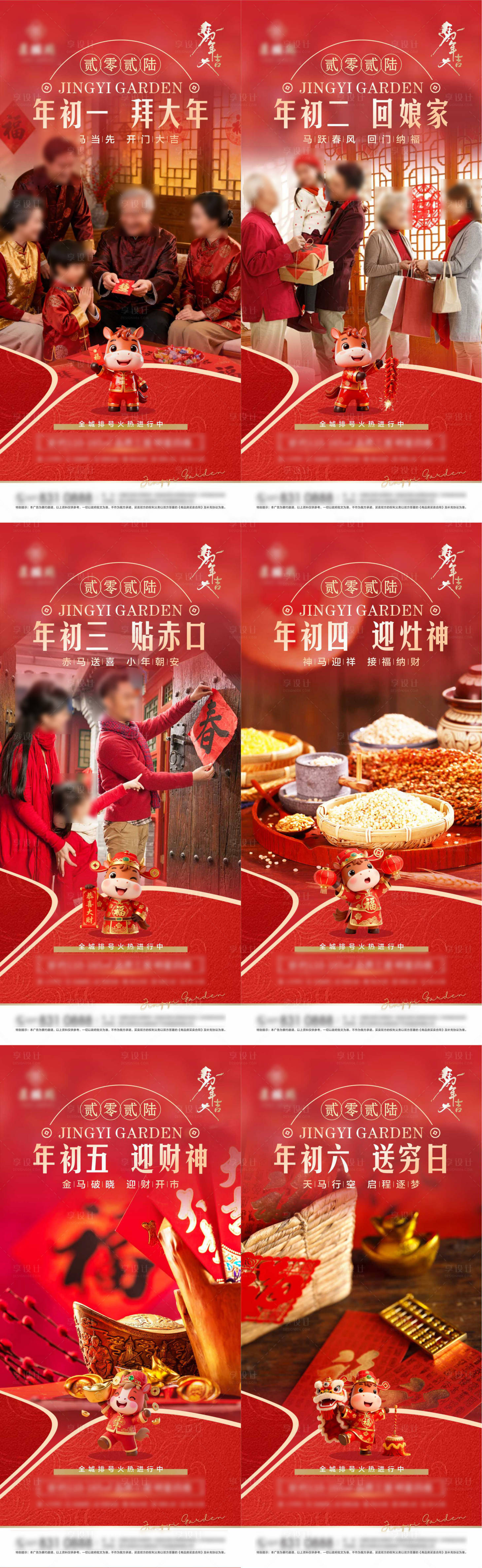 源文件下载【享设计】搜索编号：62270035123894243【地产年俗系列单图】