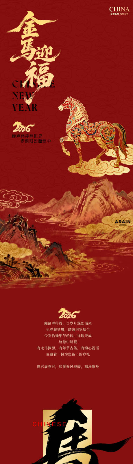 源文件下载【享设计】搜索编号：56410035302868083【马年国潮插画长图专题推文】