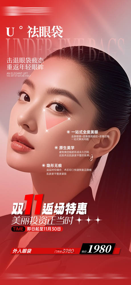 源文件下载【享设计】搜索编号：61410035048631139【医美祛眼袋】