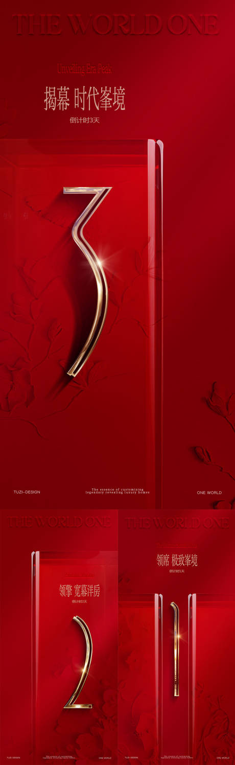 源文件下载【享设计】搜索编号：20050035130805010【地产入市倒计时海报】