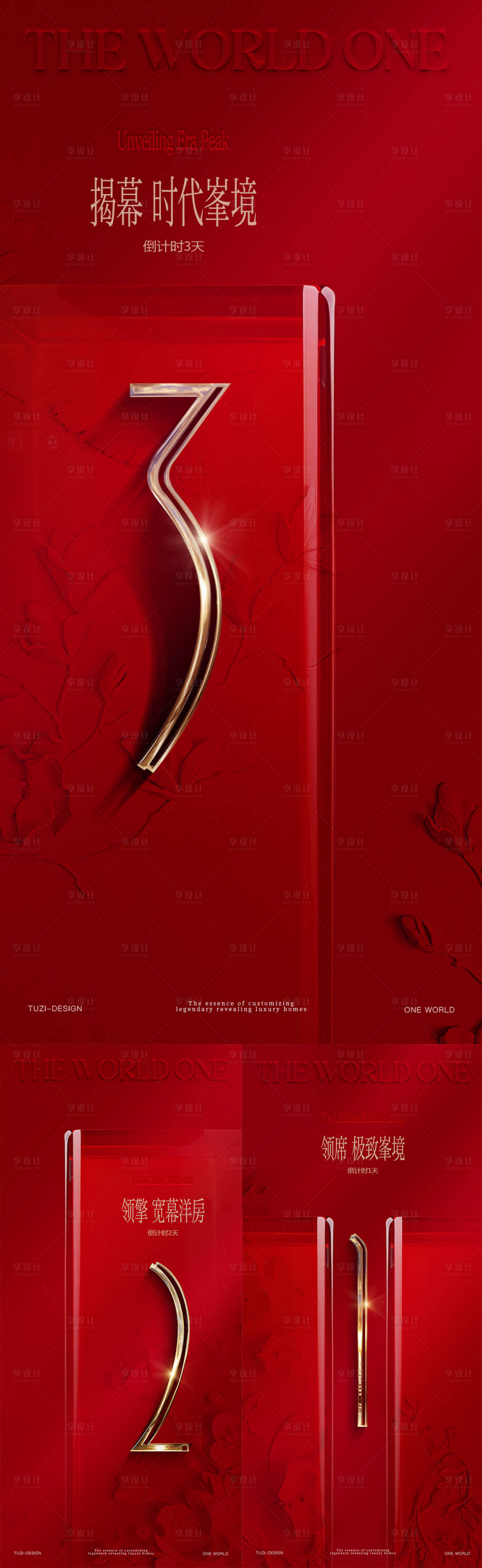源文件下载【享设计】搜索编号：20050035130805010【地产入市倒计时海报】
