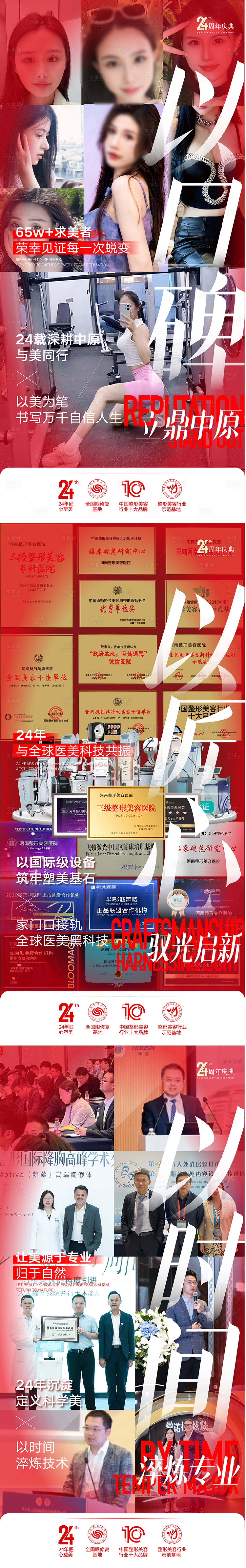 源文件下载【享设计】搜索编号：16850035032677449【整形美容专家海报】