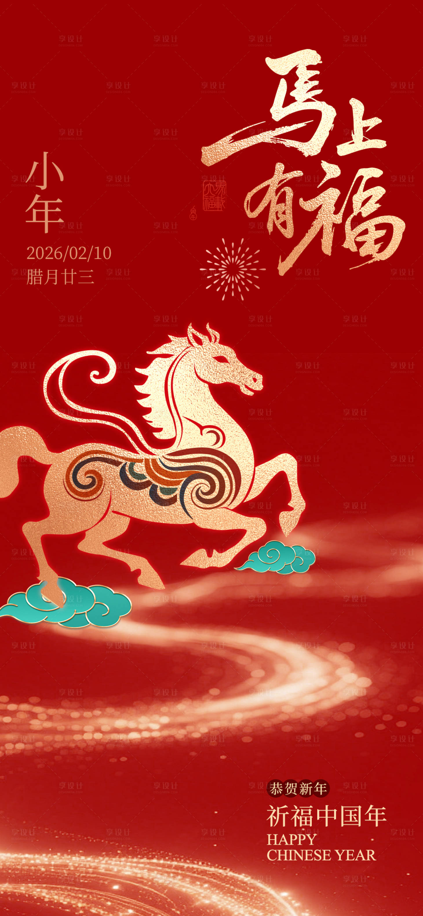 源文件下载【享设计】搜索编号：50310034817264822【马上有福小年红金海报】