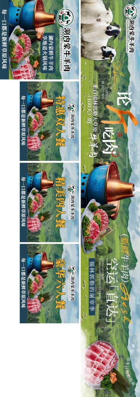 源文件下载【享设计】搜索编号：30600035281442035【五连图铜锅涮肉 】